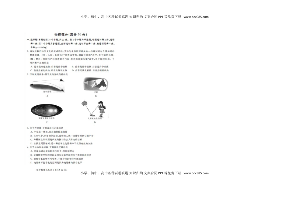 内蒙古呼和浩特市2017年中考物理真题试题（扫描版，含答案）.DOC