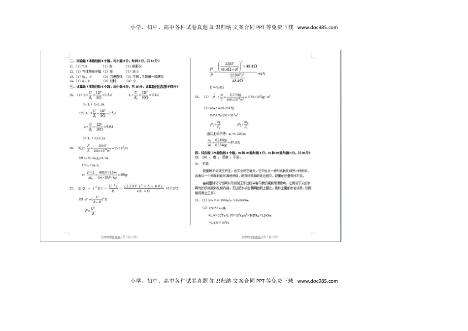 内蒙古呼和浩特市2017年中考物理真题试题（扫描版，含答案）.DOC