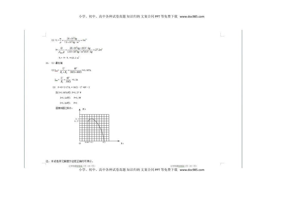 内蒙古呼和浩特市2017年中考物理真题试题（扫描版，含答案）.DOC