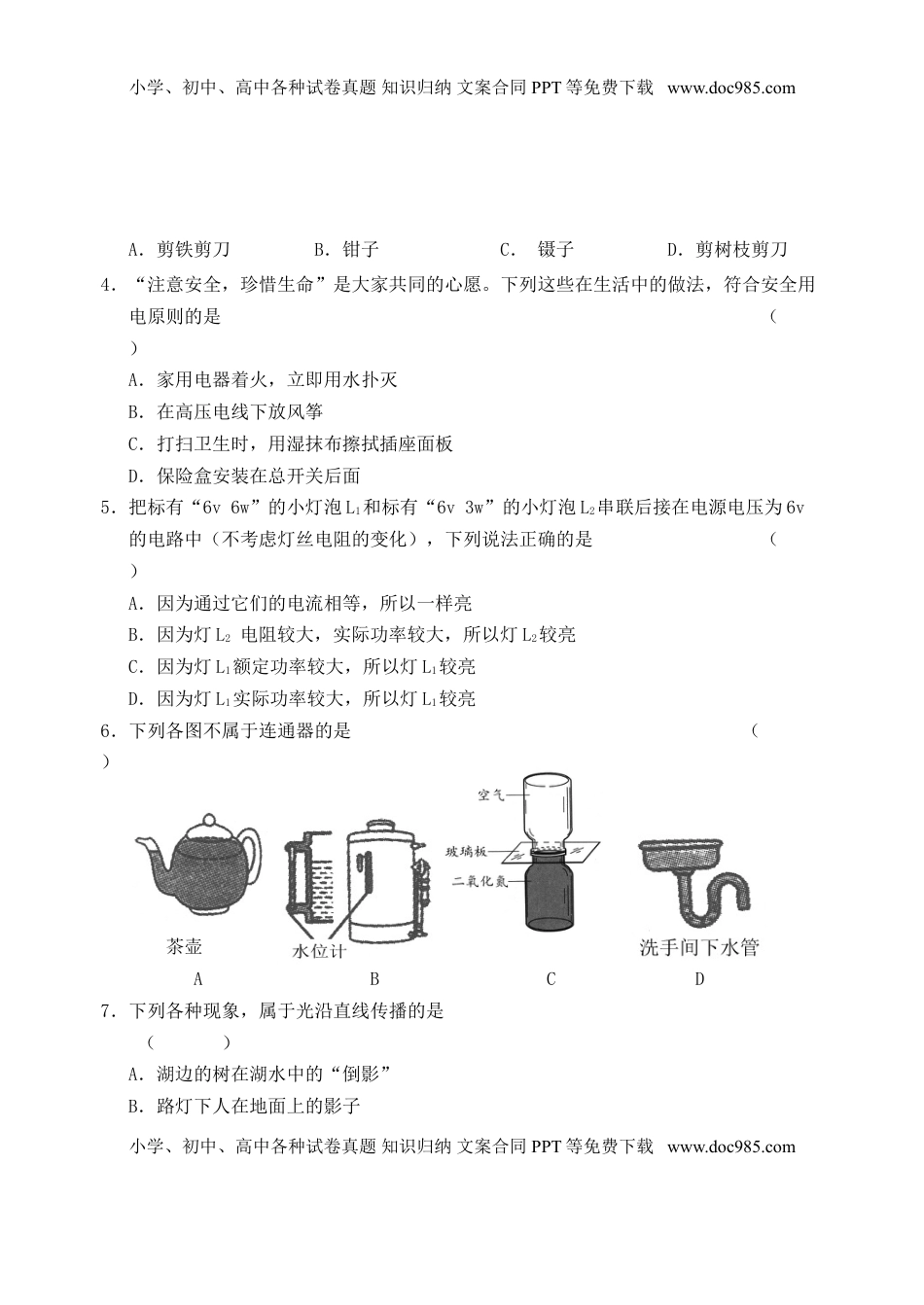 黑龙江省齐齐哈尔市2015年中考物理真题试题（含答案）.doc