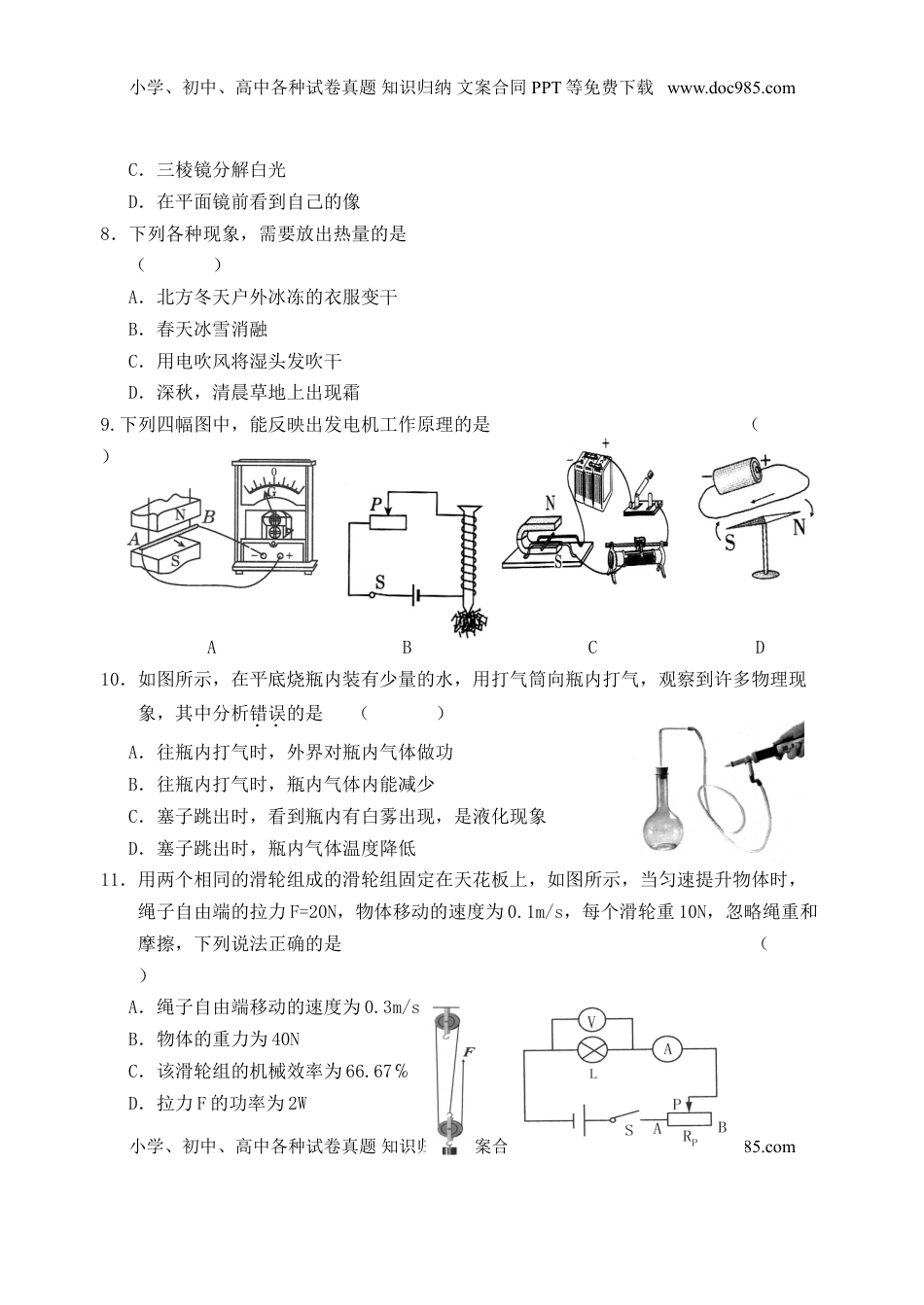 黑龙江省齐齐哈尔市2015年中考物理真题试题（含答案）.doc