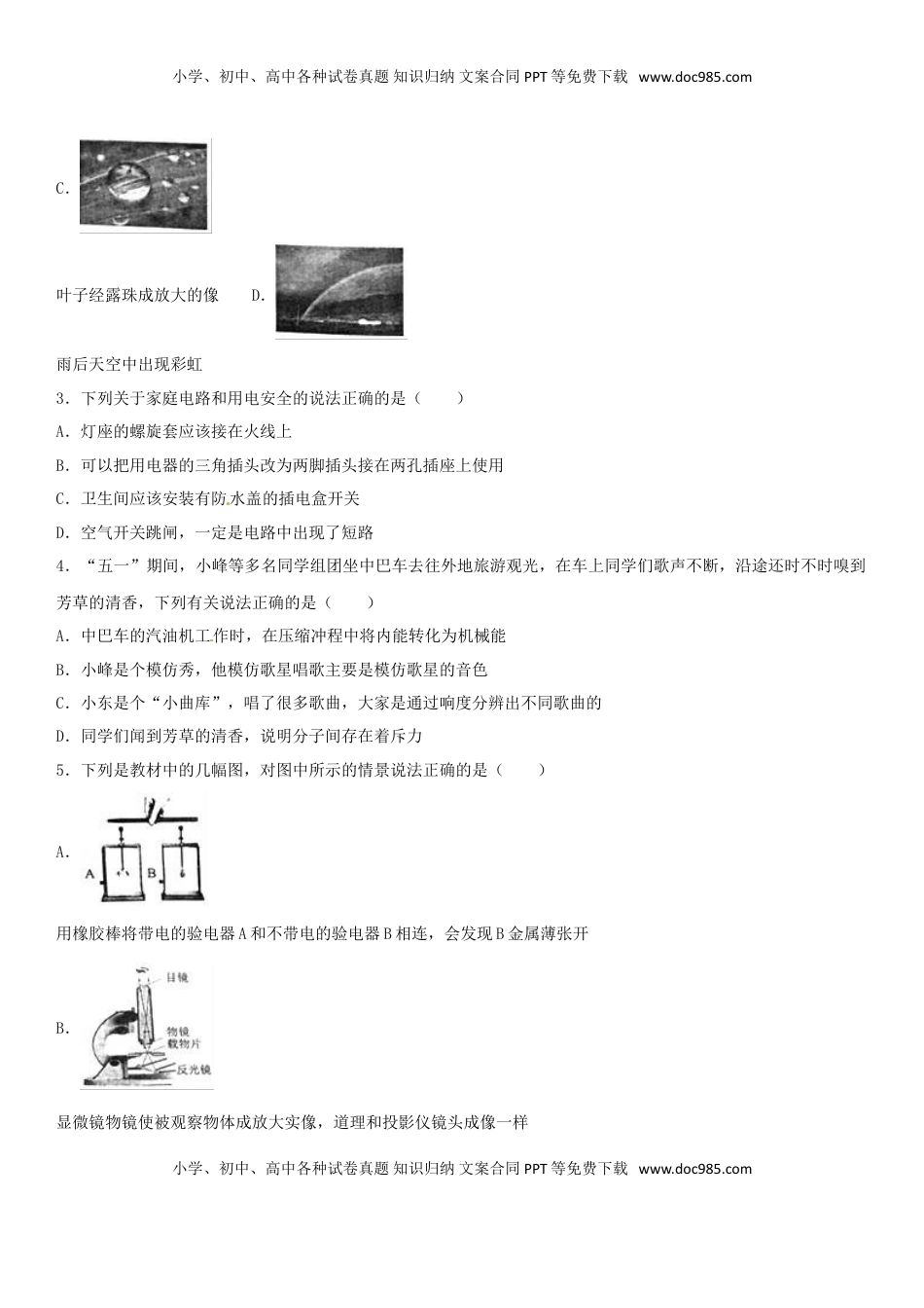 内蒙古鄂尔多斯市2017年中考物理真题试题（含解析）.DOC