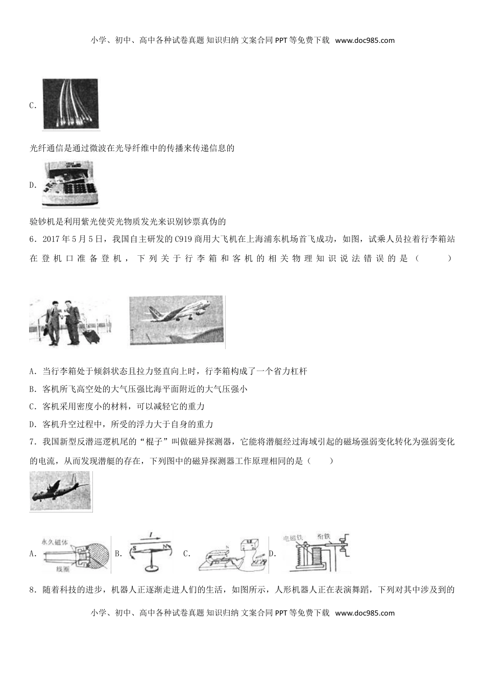 内蒙古鄂尔多斯市2017年中考物理真题试题（含解析）.DOC