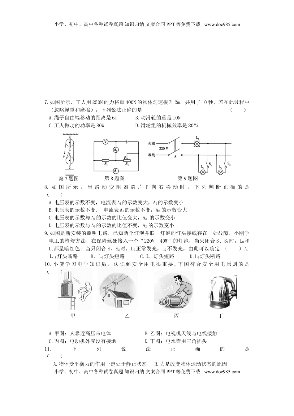 黑龙江省龙东地区2015年中考物理真题试题（含答案）.doc