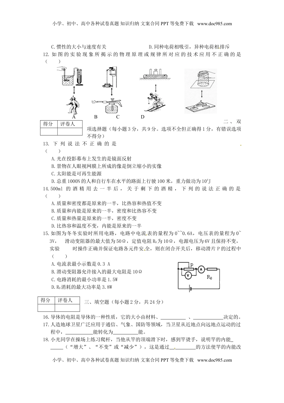 黑龙江省龙东地区2015年中考物理真题试题（含答案）.doc