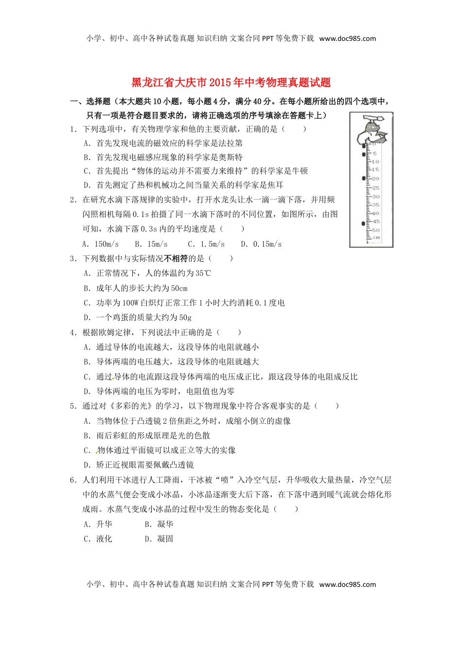 黑龙江省大庆市2015年中考物理真题试题（含答案）.doc