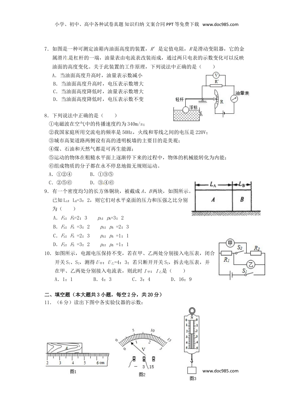 黑龙江省大庆市2015年中考物理真题试题（含答案）.doc