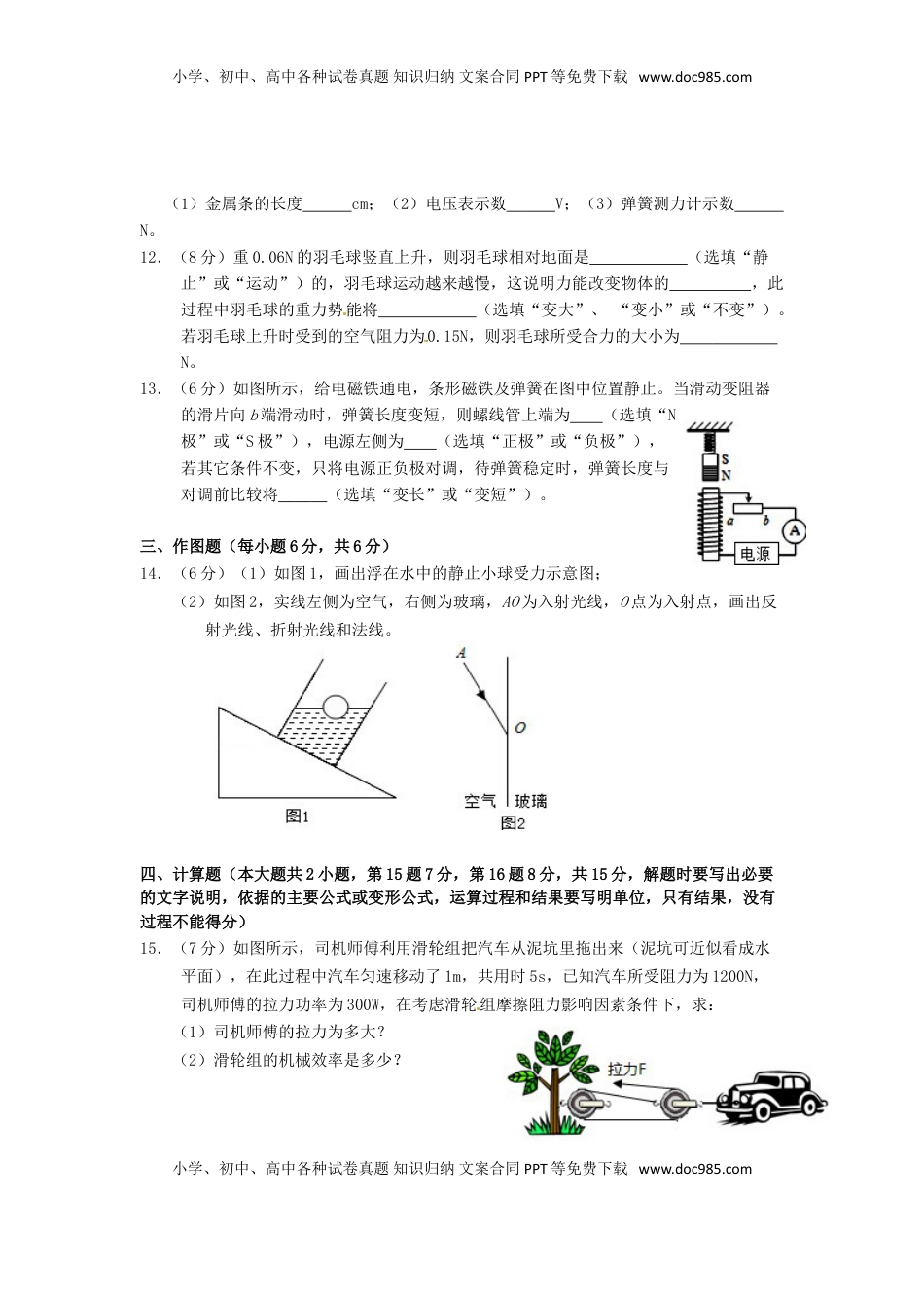 黑龙江省大庆市2015年中考物理真题试题（含答案）.doc