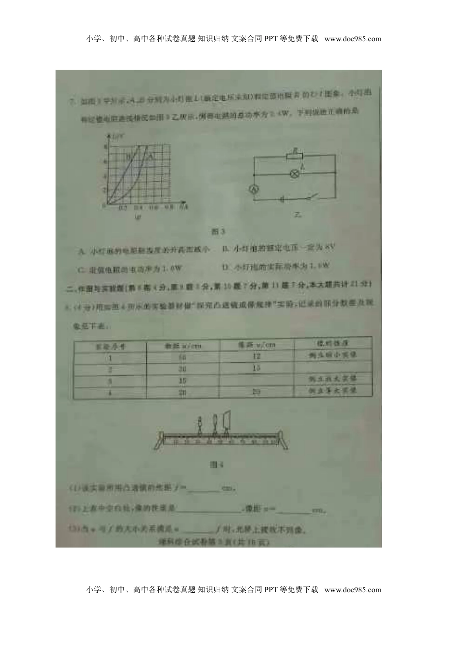 内蒙古包头市2017年中考物理真题试题（扫描版，含答案）.DOC