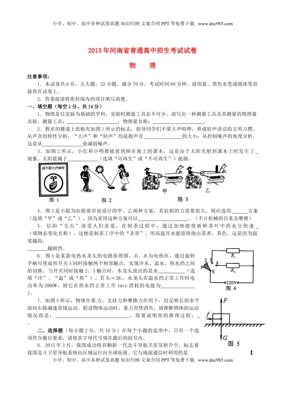 河南省2015年中考物理真题试题（含答案）.doc