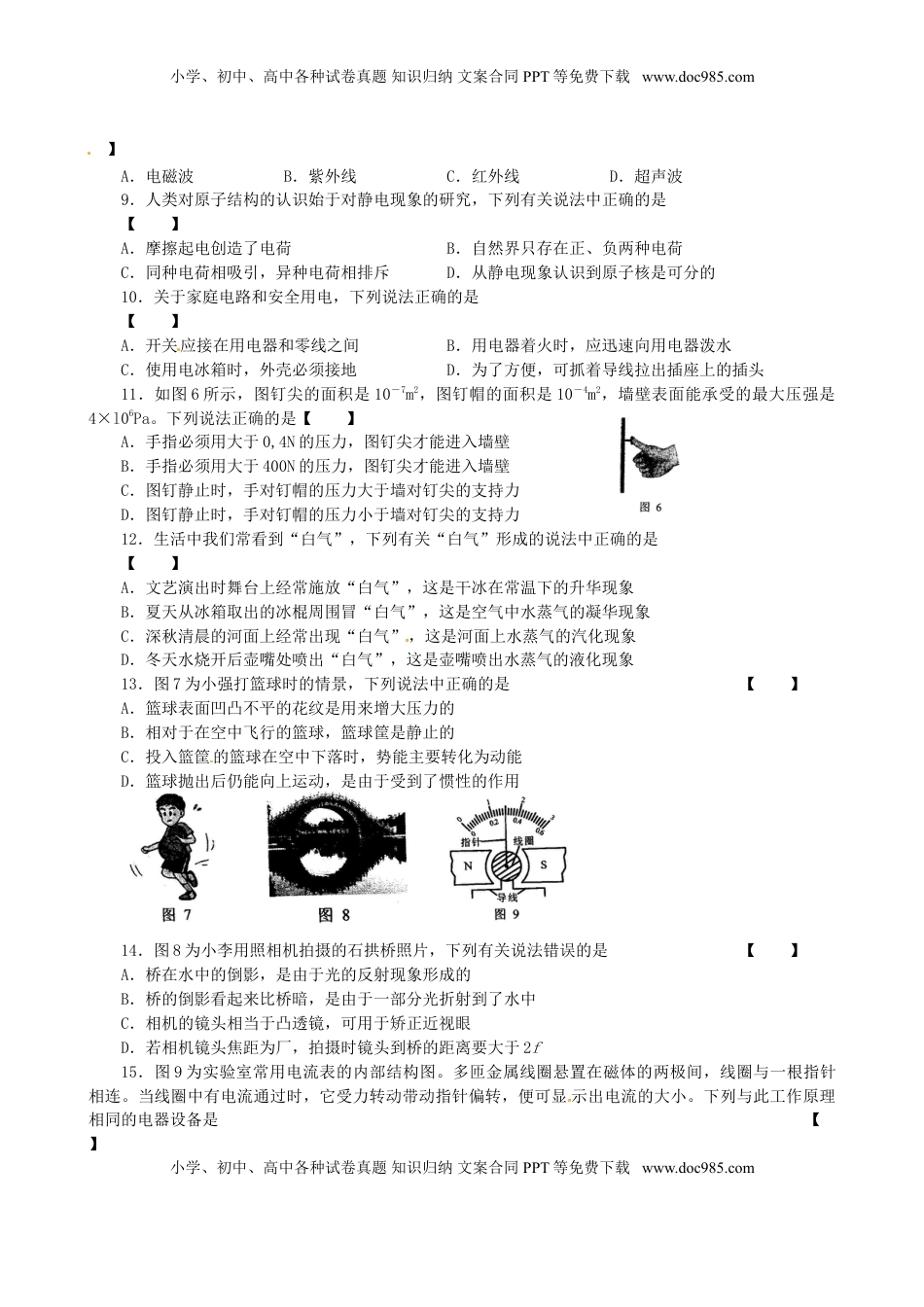 河南省2015年中考物理真题试题（含答案）.doc