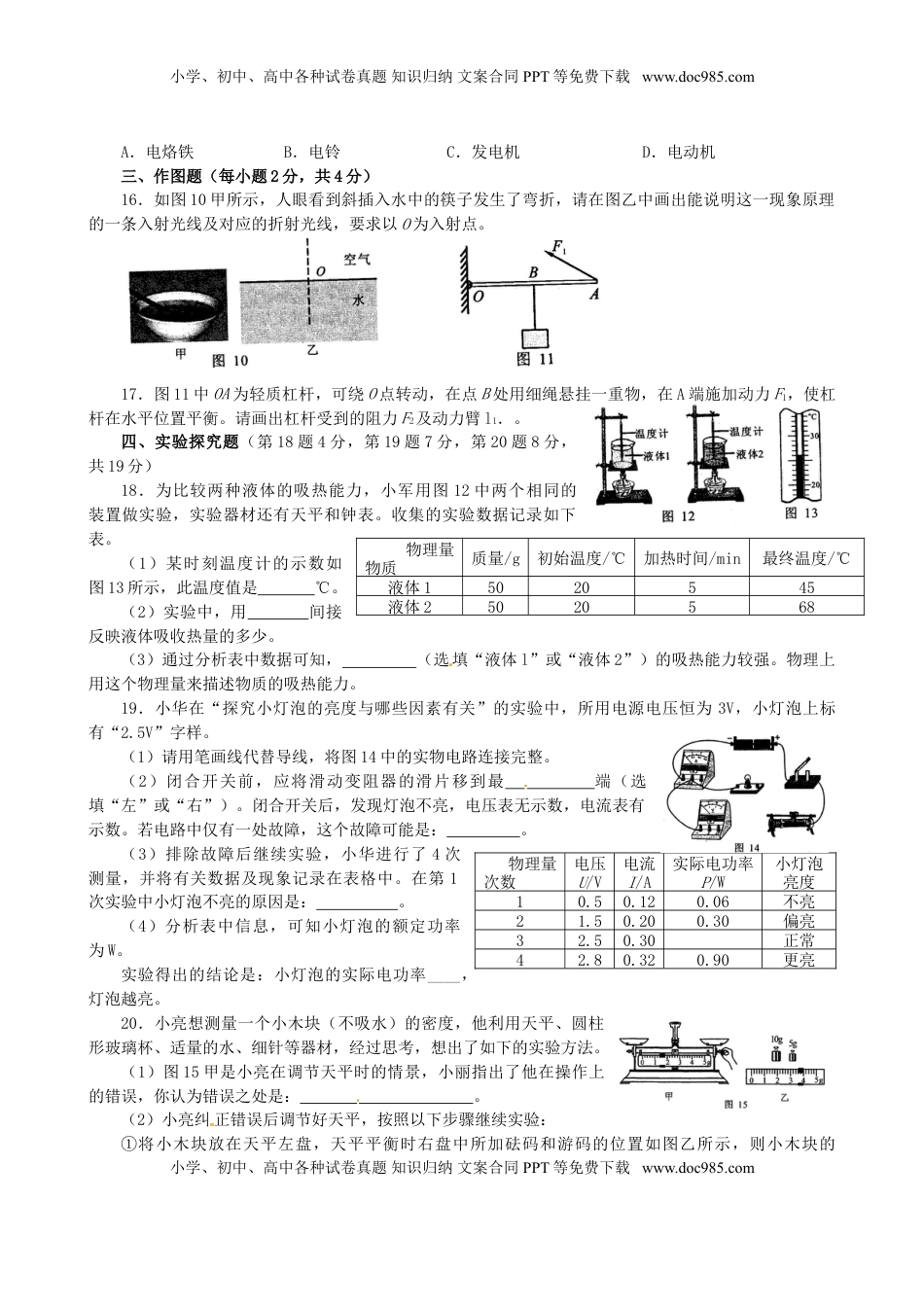 河南省2015年中考物理真题试题（含答案）.doc