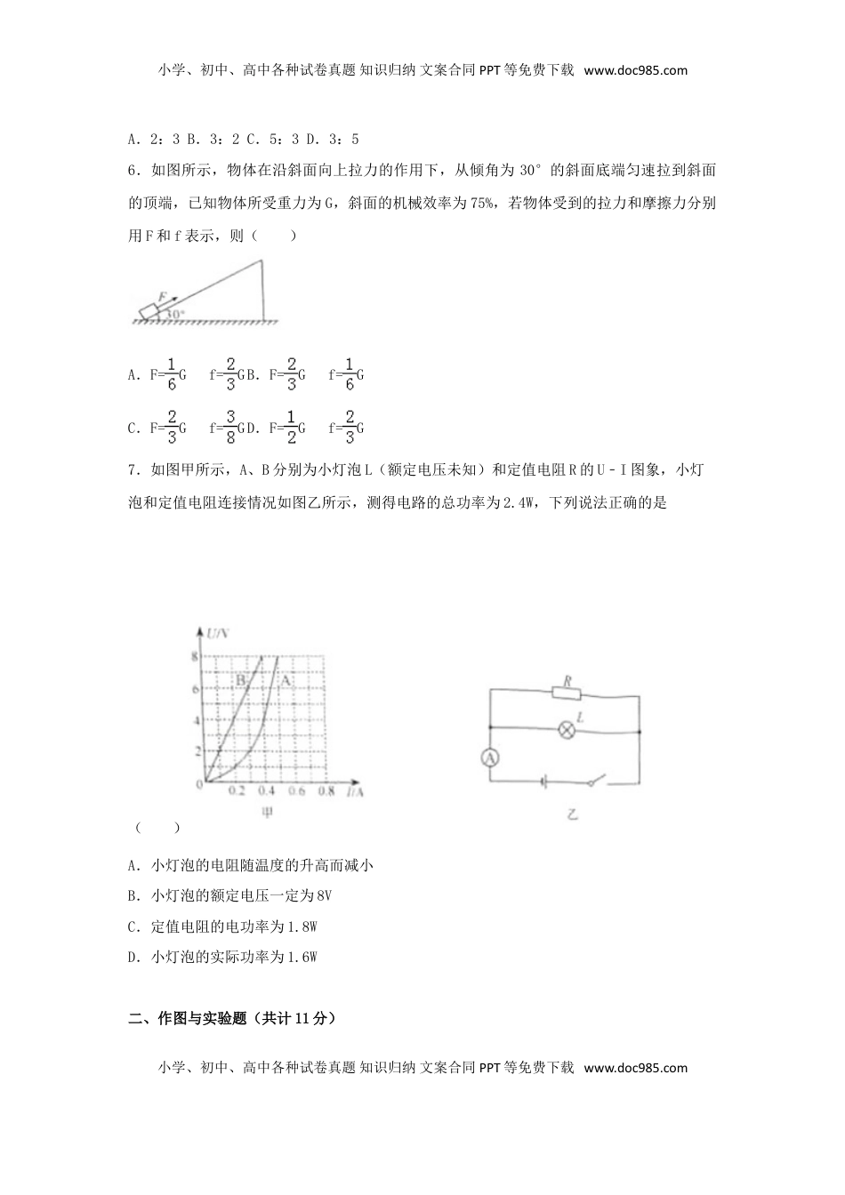 内蒙古包头市2017年中考物理真题试题（含解析）.DOC