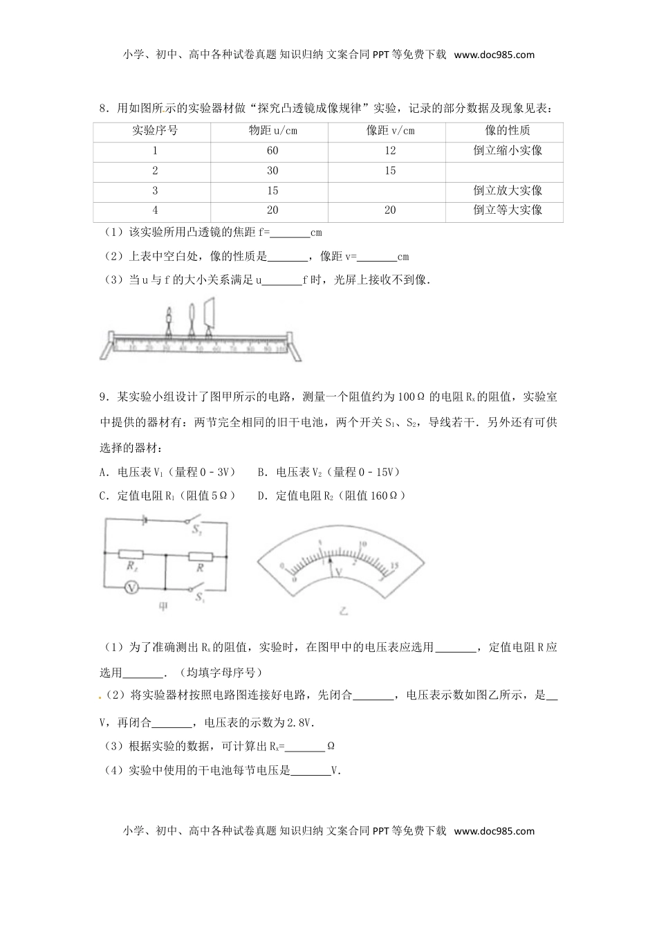 内蒙古包头市2017年中考物理真题试题（含解析）.DOC