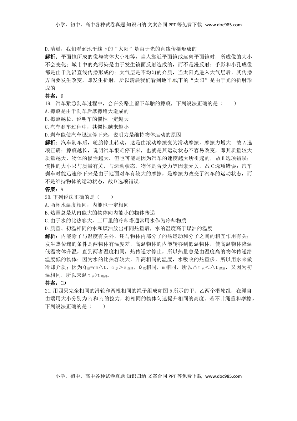 河北省2015年中考物理真题试题（含解析）.doc