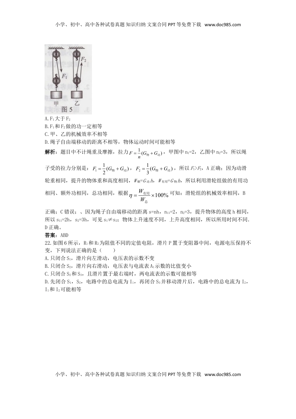 河北省2015年中考物理真题试题（含解析）.doc