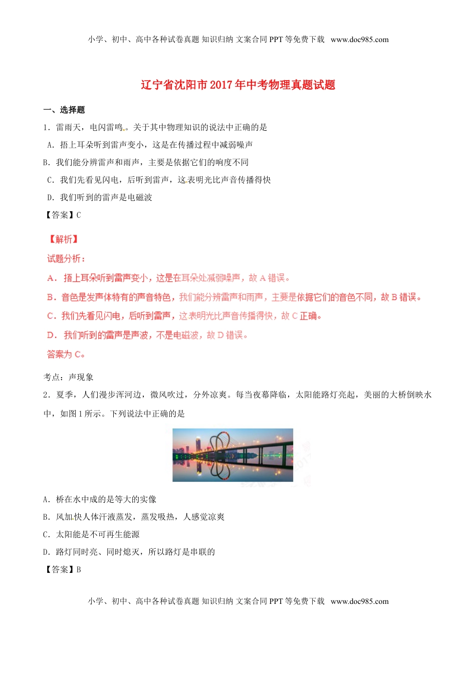 辽宁省沈阳市2017年中考物理真题试题（含解析）.DOC