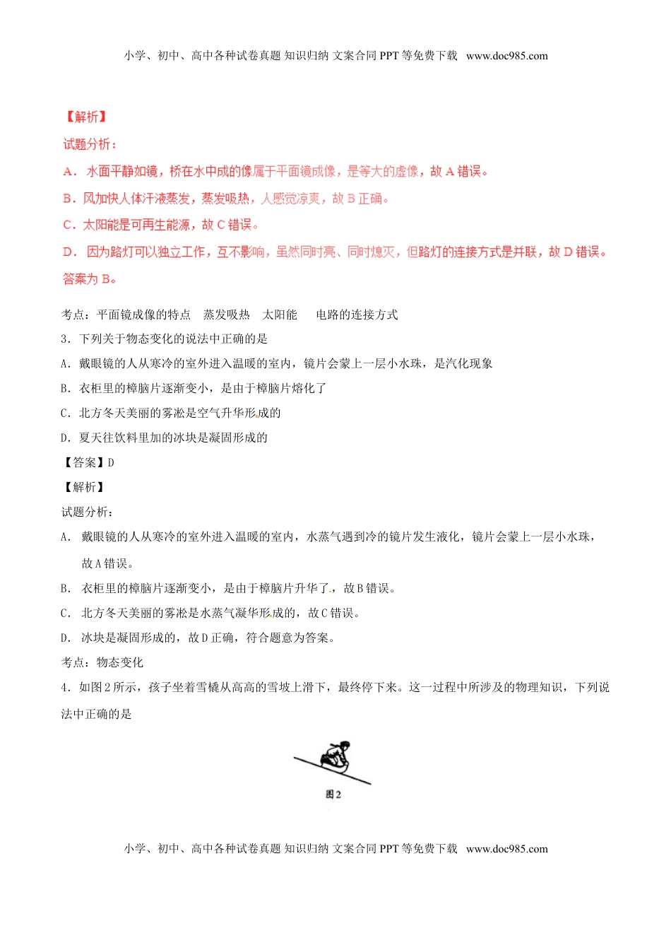 辽宁省沈阳市2017年中考物理真题试题（含解析）.DOC