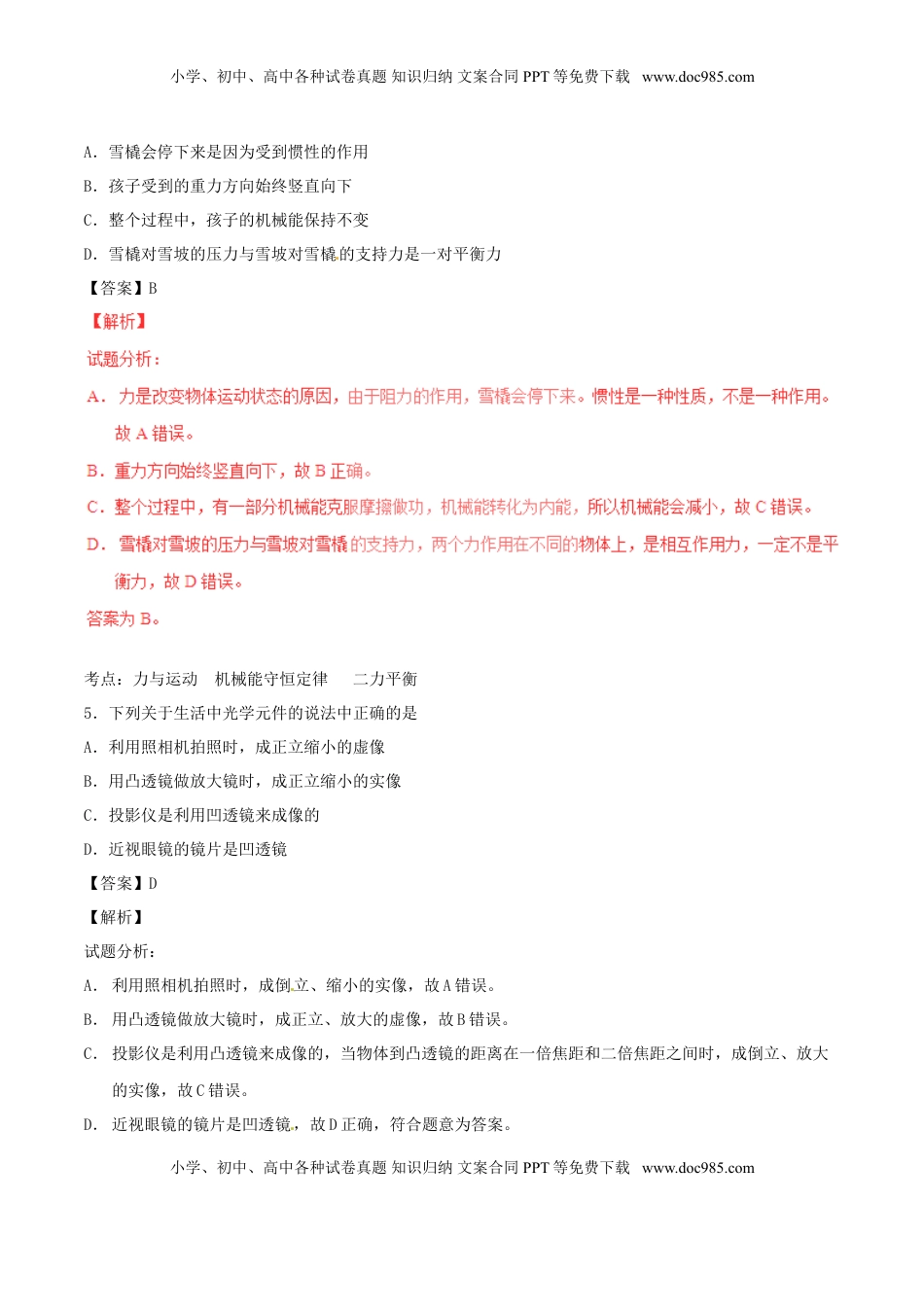 辽宁省沈阳市2017年中考物理真题试题（含解析）.DOC