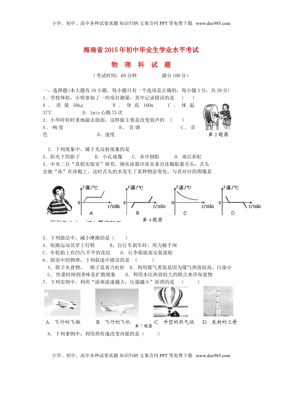 海南省2015年中考物理真题试题（含答案）.doc