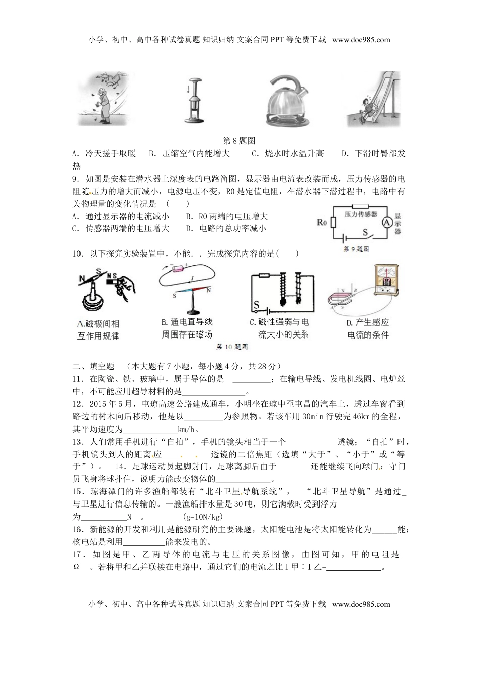 海南省2015年中考物理真题试题（含答案）.doc