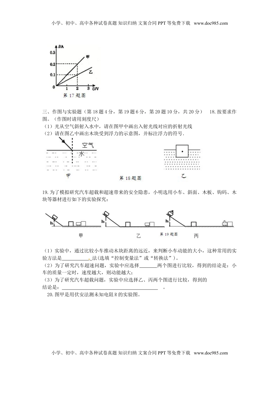 海南省2015年中考物理真题试题（含答案）.doc