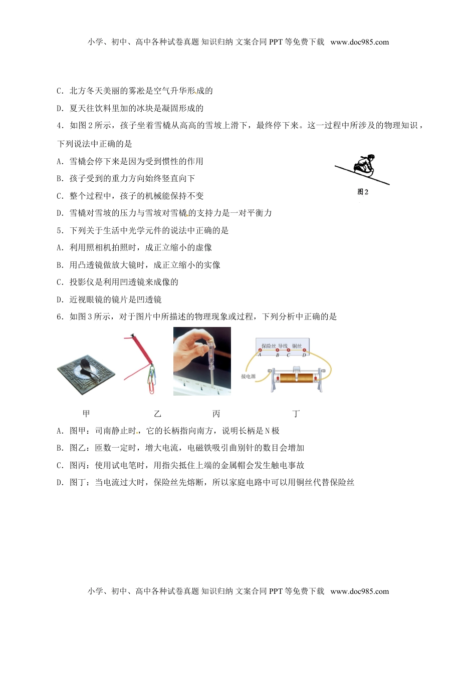 辽宁省沈阳市2017年中考物理真题试题（含答案）.DOC