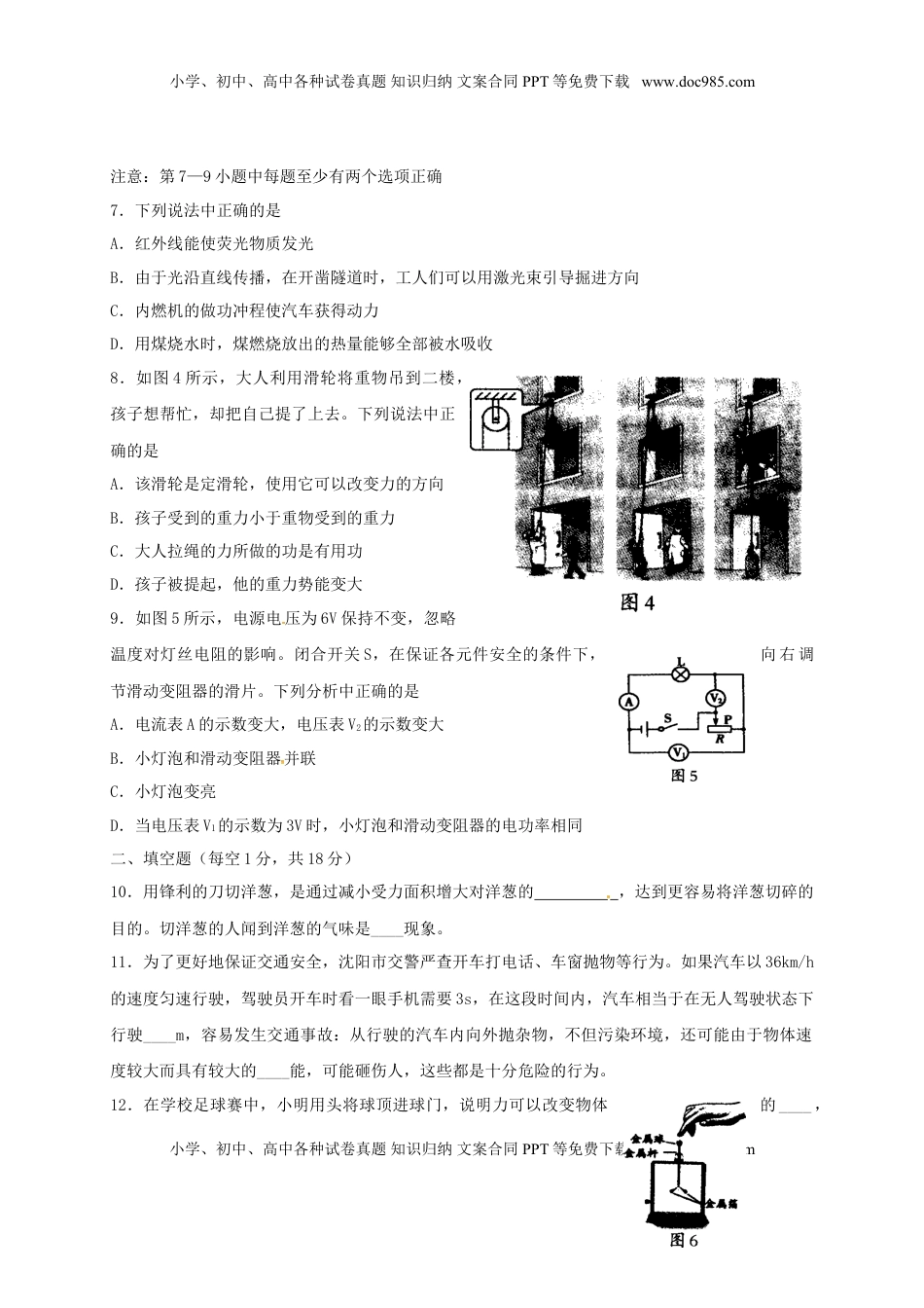 辽宁省沈阳市2017年中考物理真题试题（含答案）.DOC