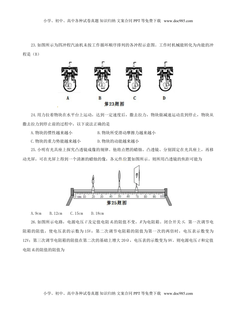 贵州省遵义市2015年中考物理真题试题（含答案）.doc