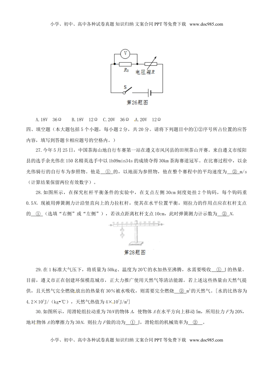 贵州省遵义市2015年中考物理真题试题（含答案）.doc