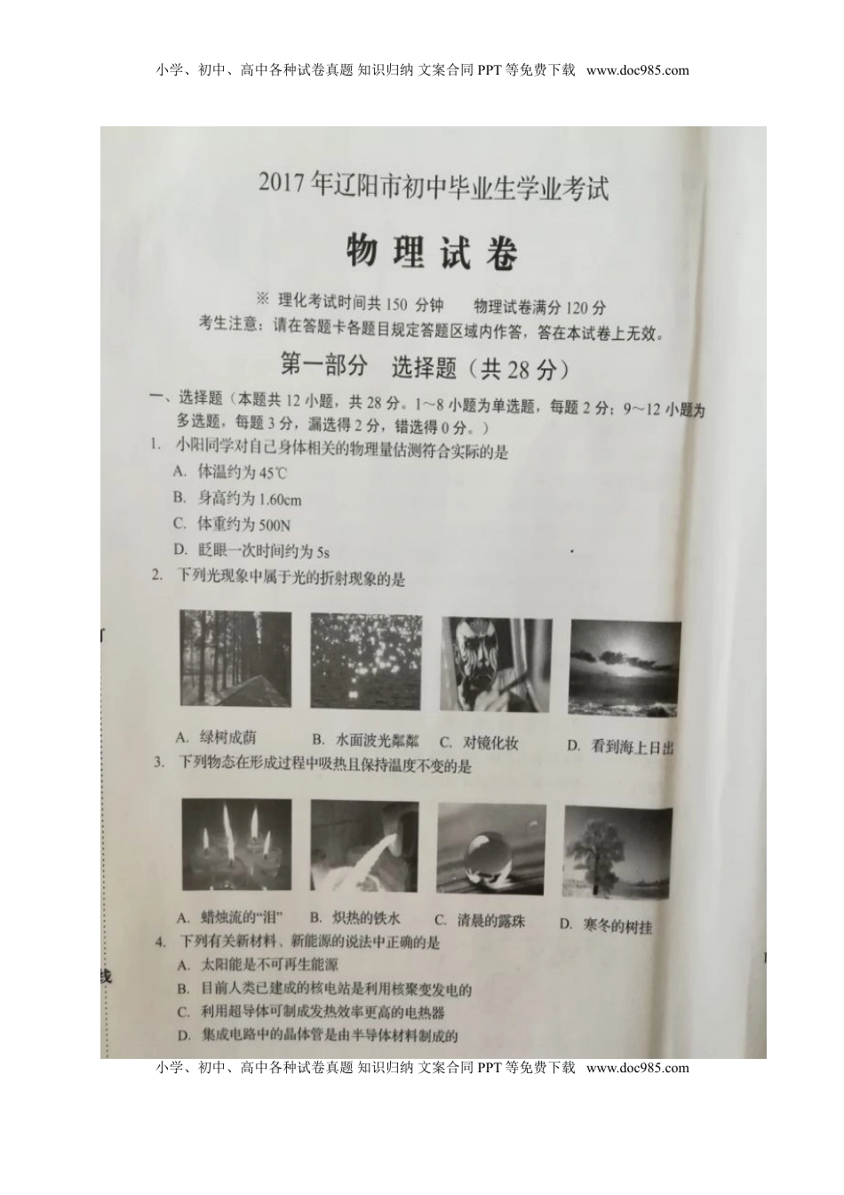 辽宁省辽阳市2017年中考物理真题试题（扫描版，含答案）.DOC