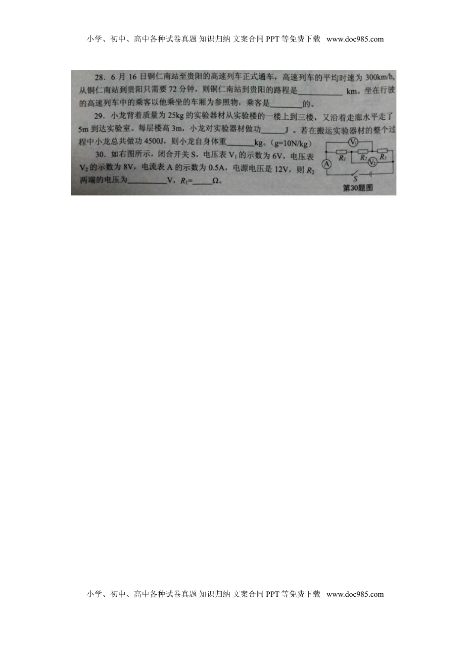 贵州省铜仁市2015年中考物理真题试题（扫描版，含答案）.doc