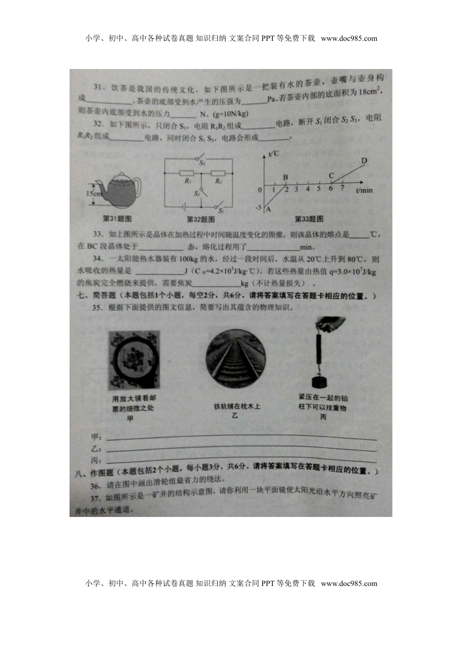 贵州省铜仁市2015年中考物理真题试题（扫描版，含答案）.doc