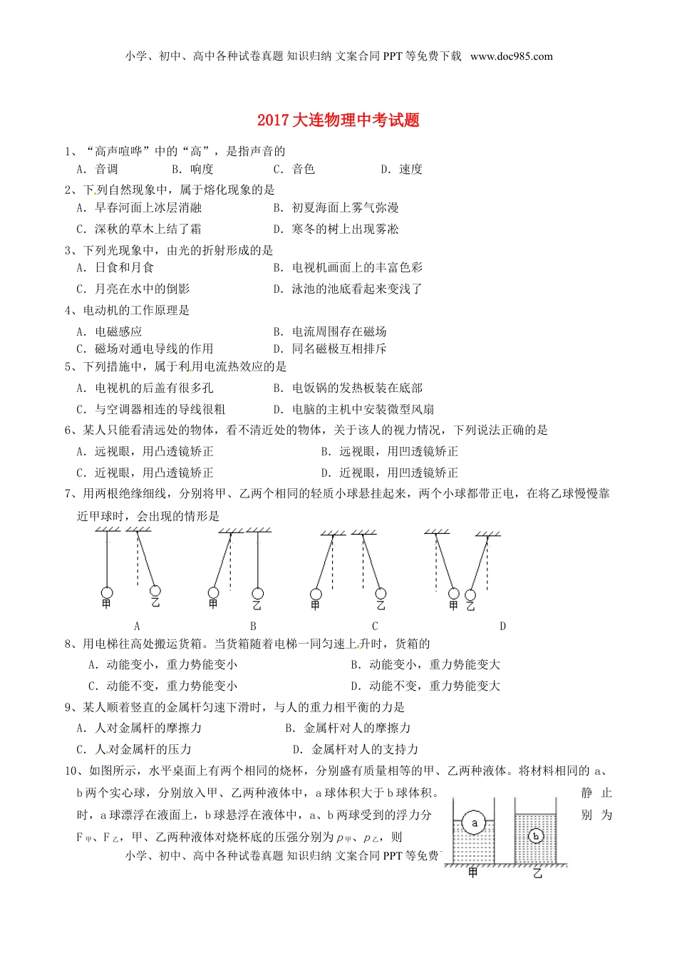 辽宁省大连市2017年中考物理真题试题（含答案）.DOC