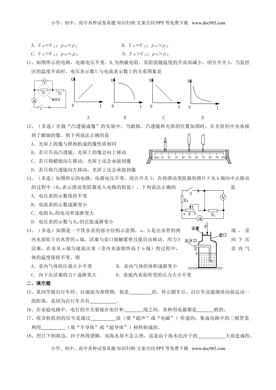 辽宁省大连市2017年中考物理真题试题（含答案）.DOC