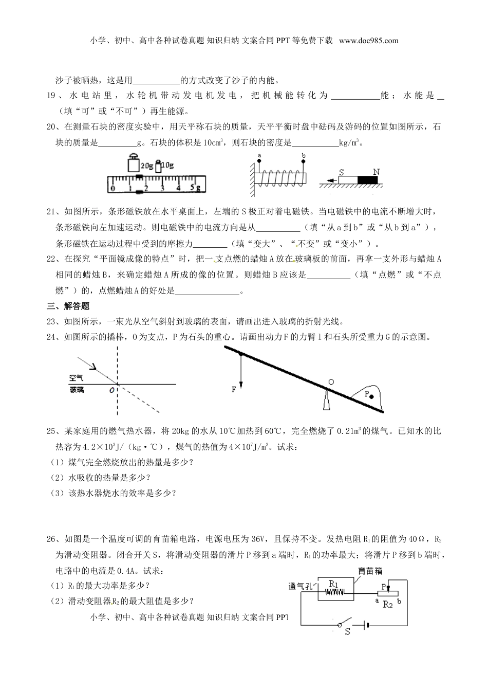 辽宁省大连市2017年中考物理真题试题（含答案）.DOC