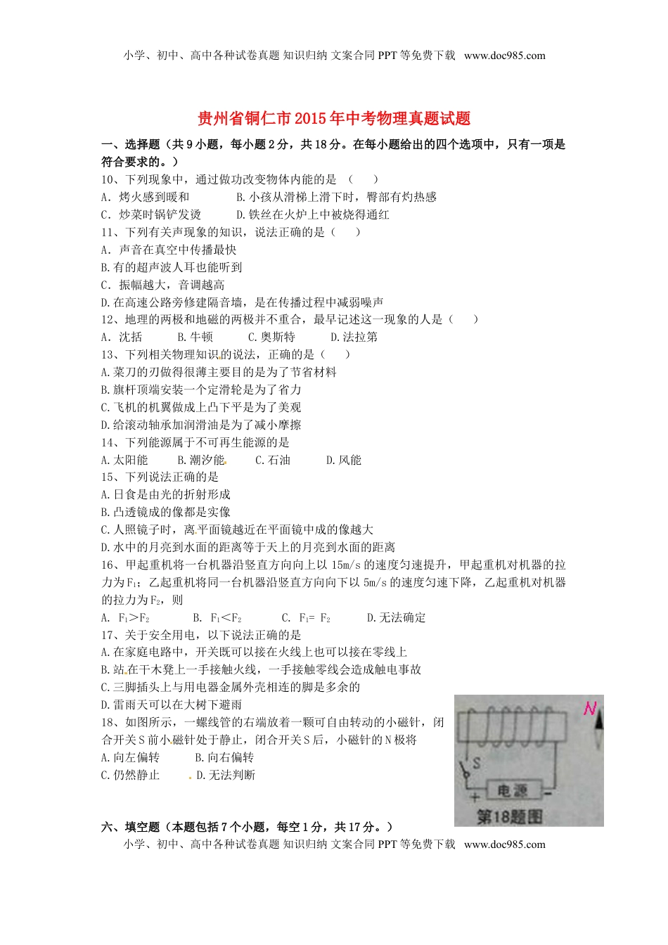 贵州省铜仁市2015年中考物理真题试题（含扫描答案）.doc