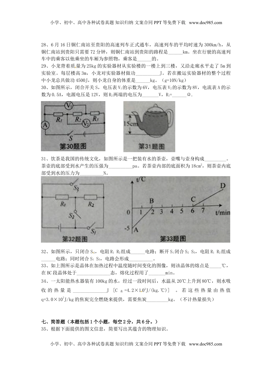贵州省铜仁市2015年中考物理真题试题（含扫描答案）.doc