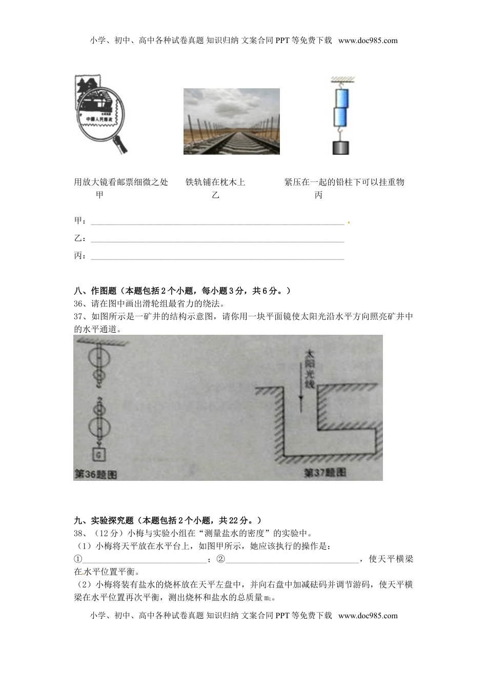 贵州省铜仁市2015年中考物理真题试题（含扫描答案）.doc