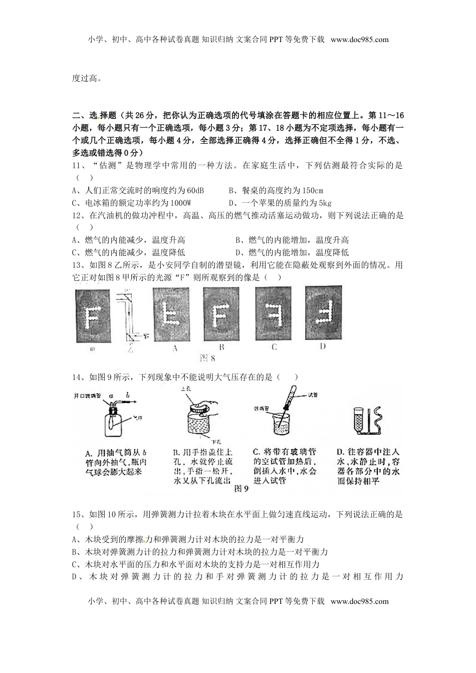 江西省2017年中考物理真题试题（含扫描答案）.DOC