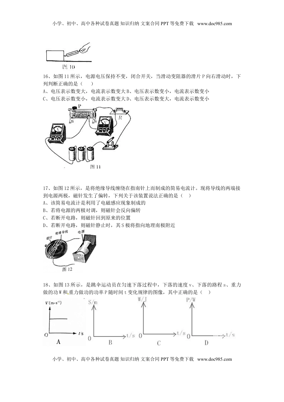江西省2017年中考物理真题试题（含扫描答案）.DOC