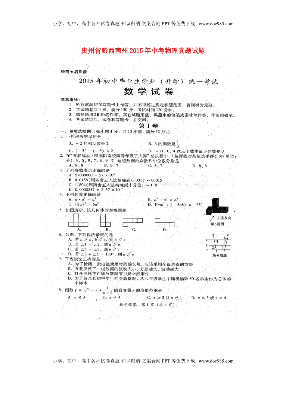 贵州省黔西南州2015年中考物理真题试题（含解析）.doc