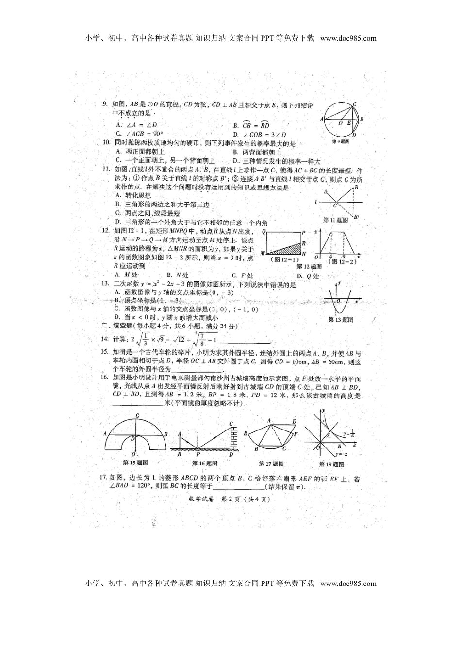 贵州省黔西南州2015年中考物理真题试题（含解析）.doc