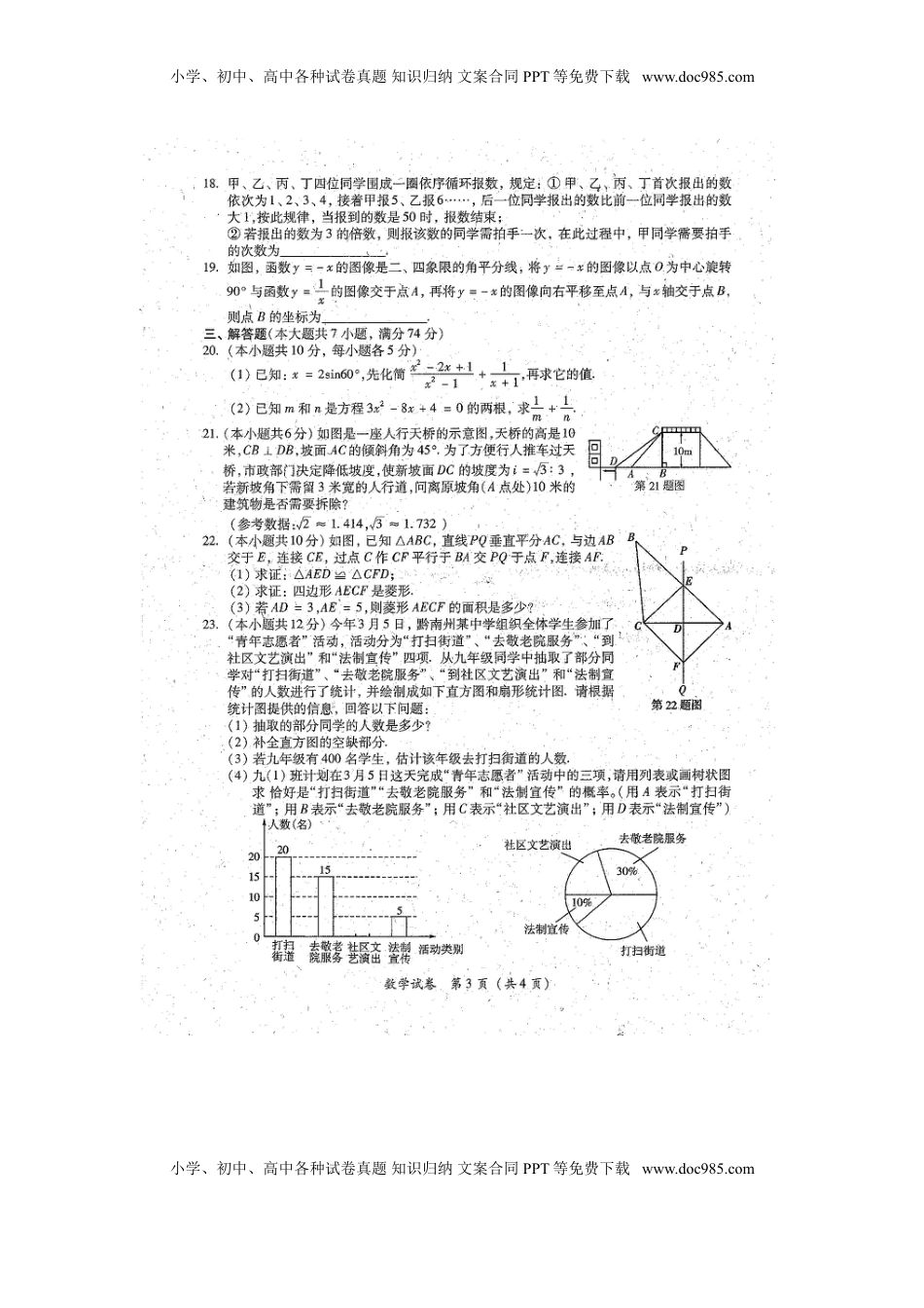 贵州省黔西南州2015年中考物理真题试题（含解析）.doc