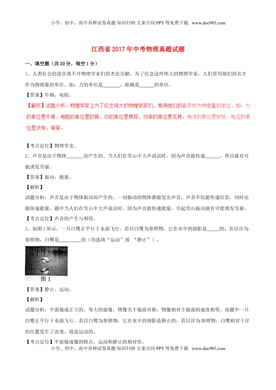 江西省2017年中考物理真题试题（含解析）.DOC