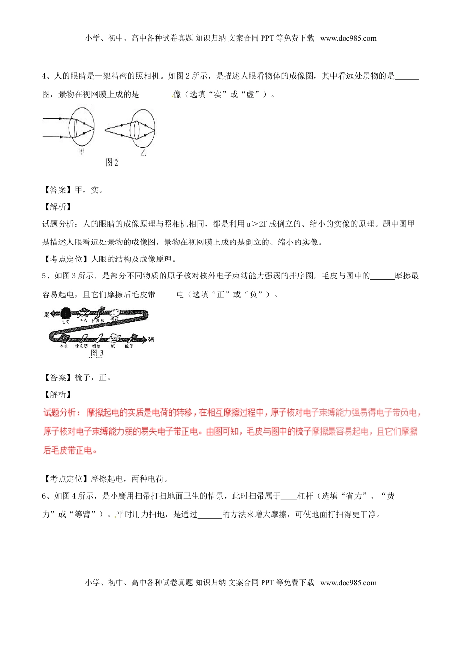 江西省2017年中考物理真题试题（含解析）.DOC