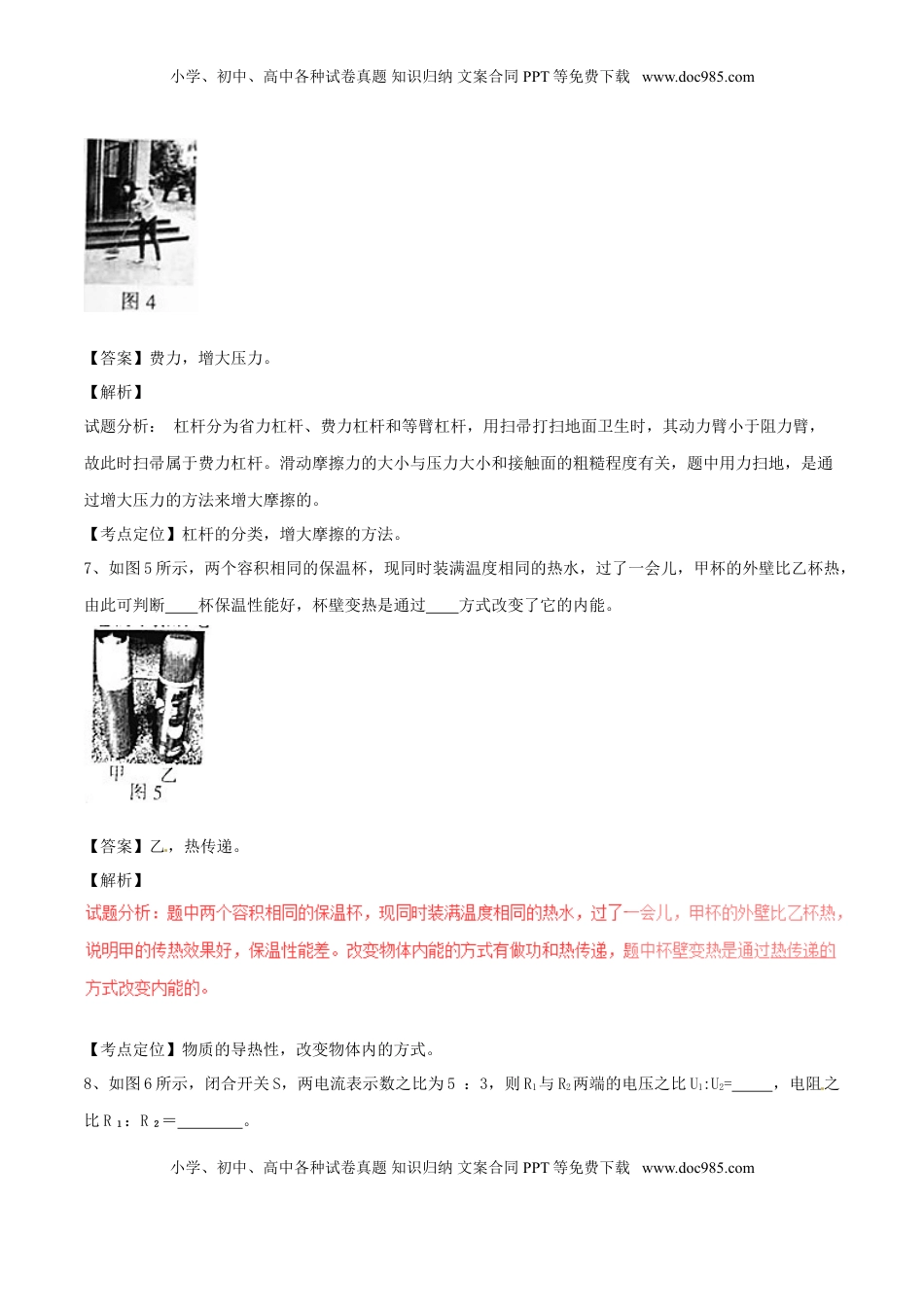 江西省2017年中考物理真题试题（含解析）.DOC