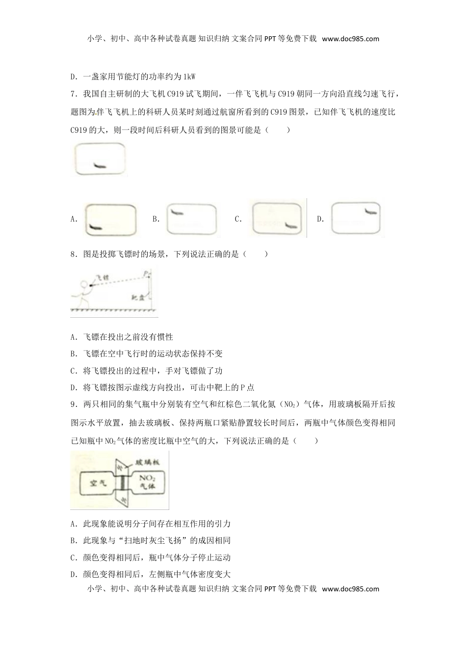 江苏省镇江市2017年中考物理真题试题（含解析）.DOC