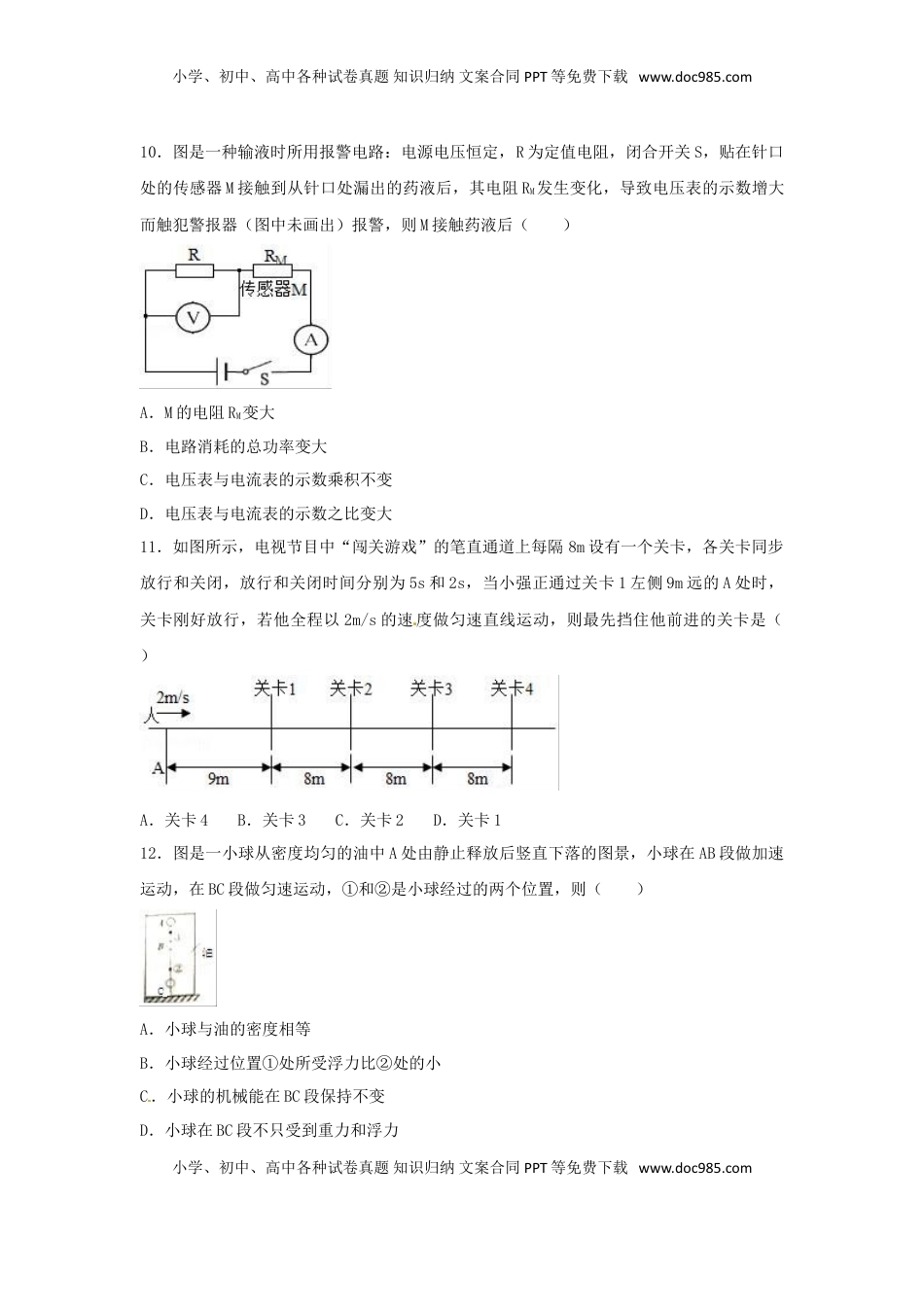 江苏省镇江市2017年中考物理真题试题（含解析）.DOC