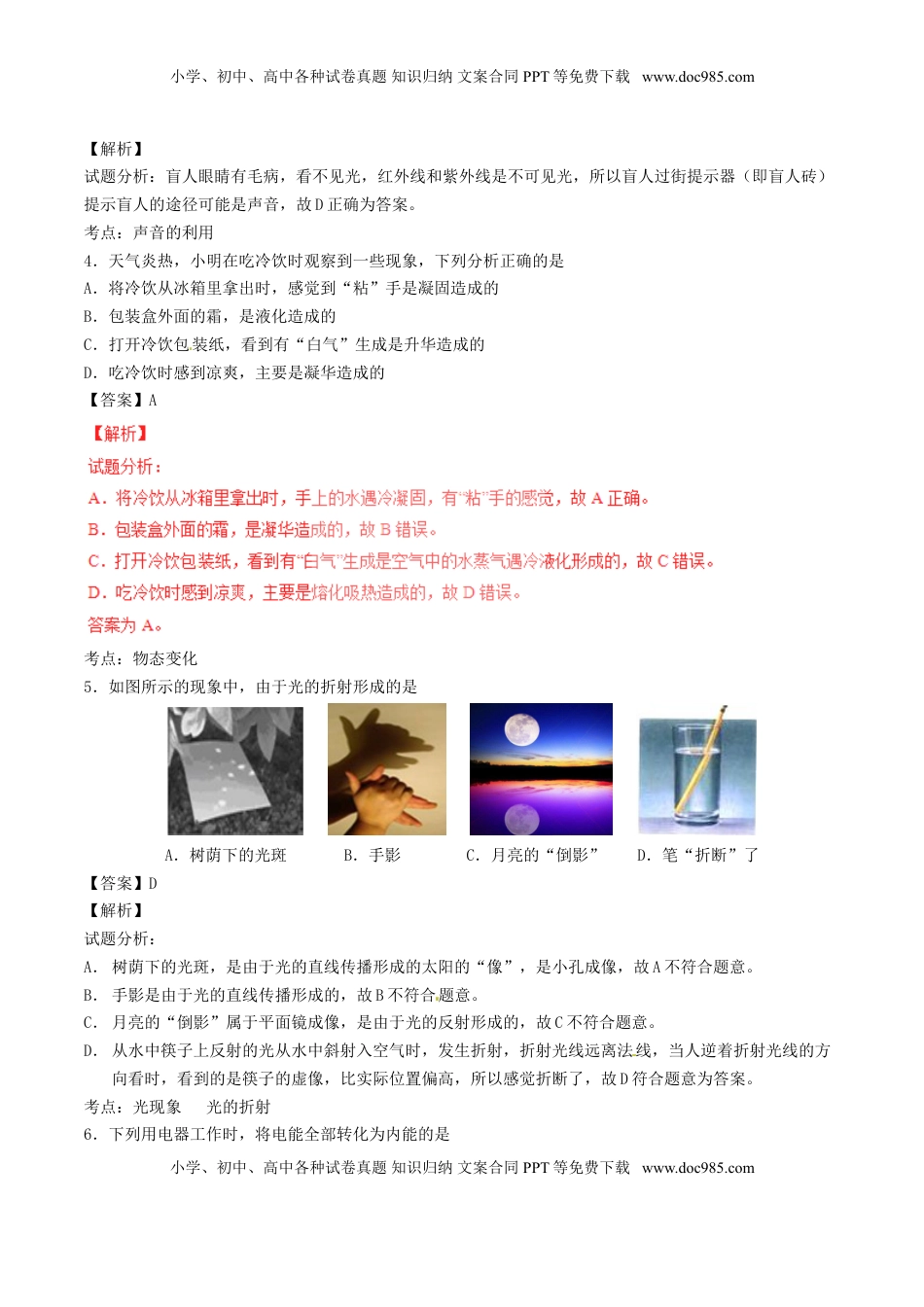 江苏省扬州市2017年中考物理真题试题（含解析）.DOC